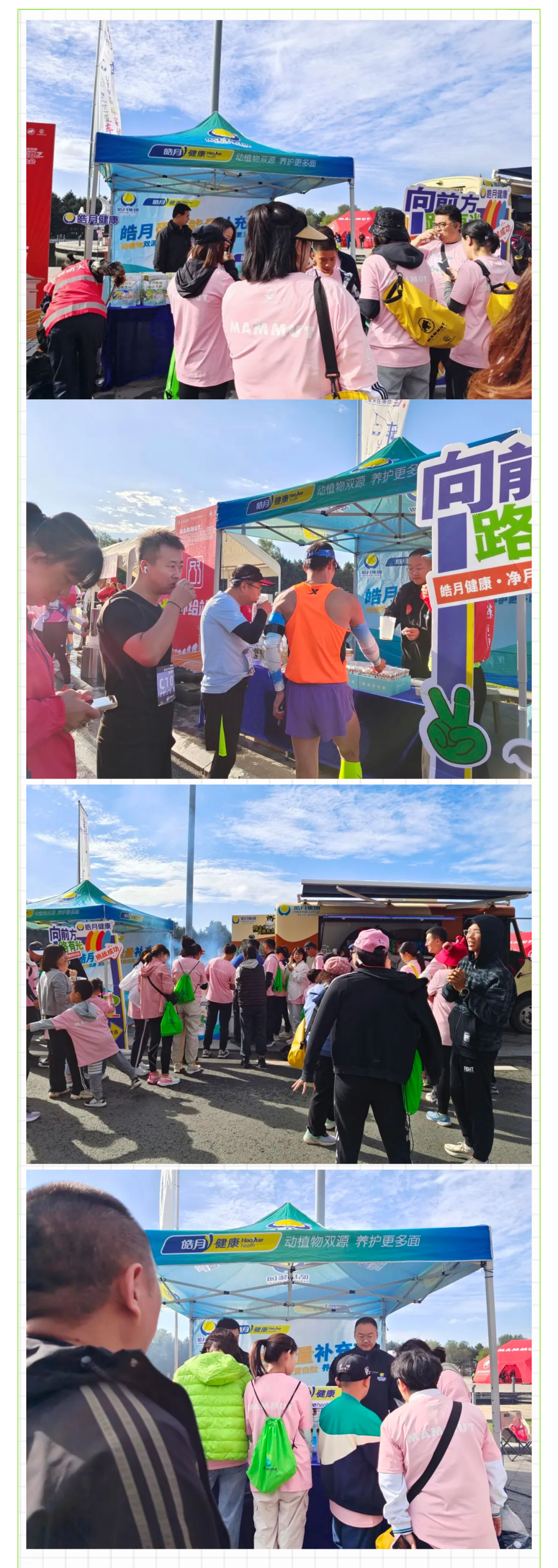 【企業(yè)活動(dòng)】皓月大健康助力凈月潭四季歡樂(lè )跑秋季悠然賽！_美編助手(1).png